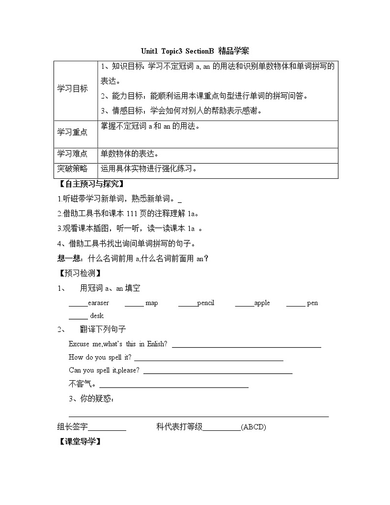 Unit1_Making new friends_Topic3__SectionB__精品学案01