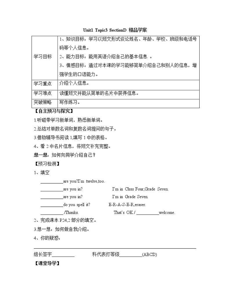 Unit1_Making new friends_Topic3__SectionD__精品学案第1页