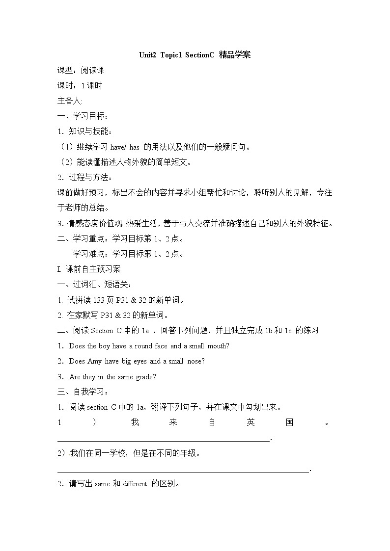 Unit2 Looking different_Topic1_SectionC_精品学案01