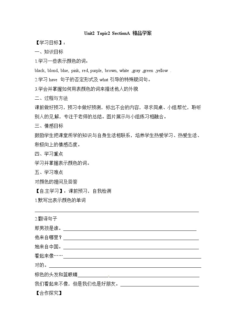 Unit2 Looking different_Topic2_SectionA_精品学案第1页