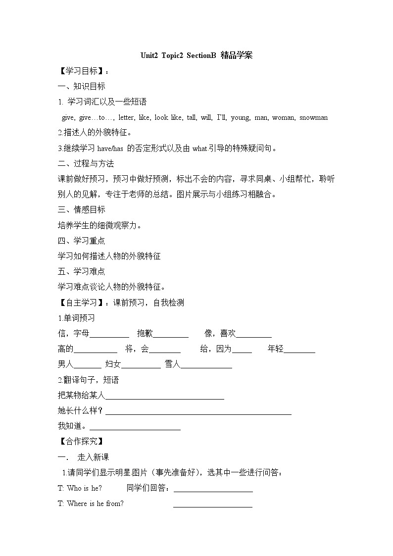Unit2 Looking different_Topic2_SectionB_精品学案第1页