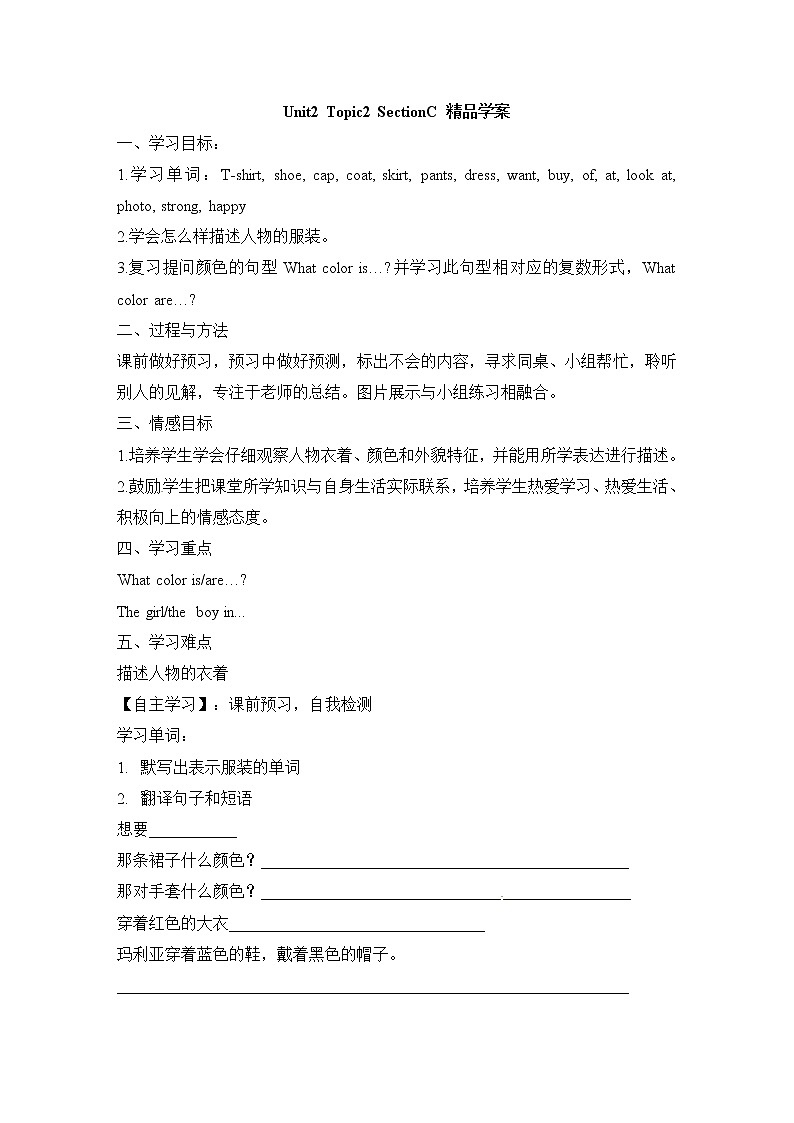 Unit2 Looking different_Topic2_SectionC_精品学案第1页