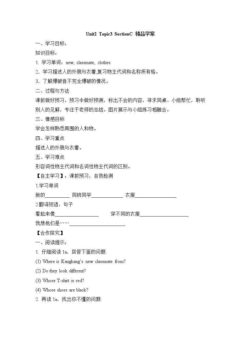 Unit2 Looking different_Topic3_SectionC_精品学案第1页