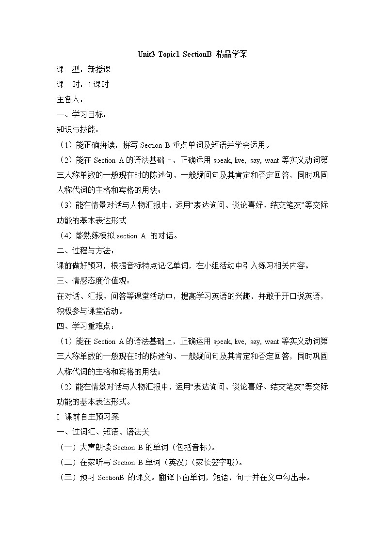 Unit3 Getting together _Topic1_SectionB_精品学案第1页