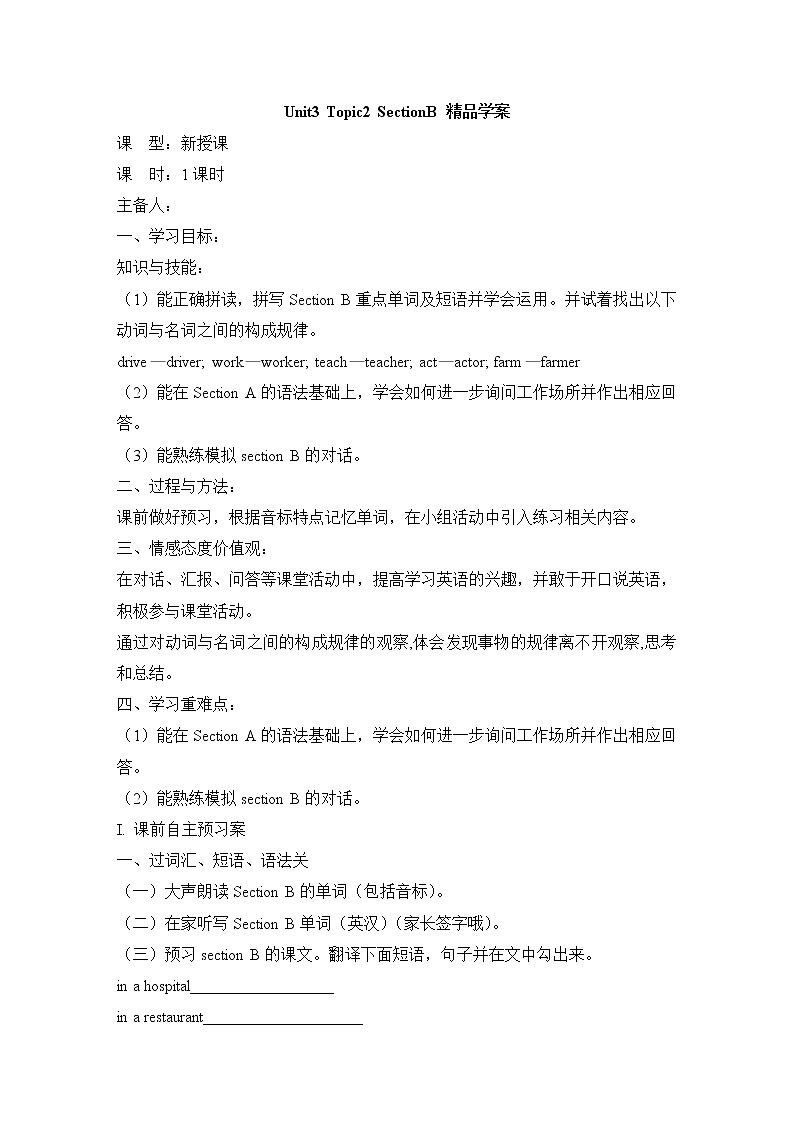Unit3 Getting together _Topic2_SectionB_精品学案01