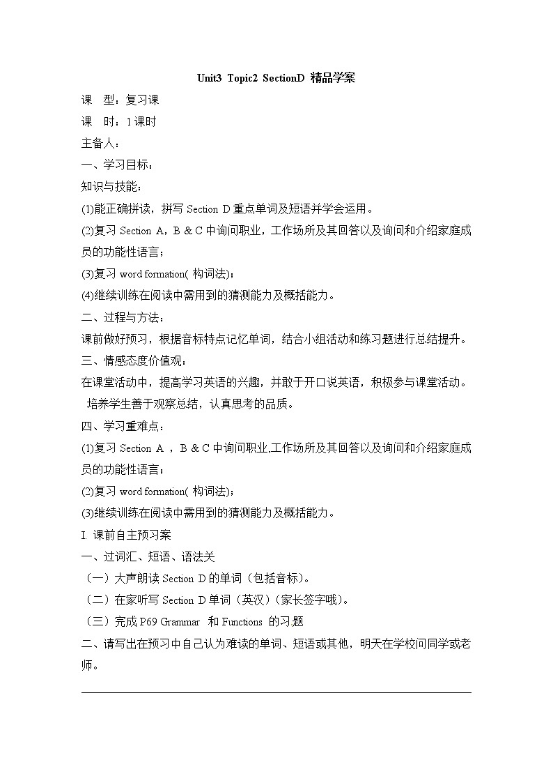 Unit3 Getting together _Topic2_SectionD_精品学案01