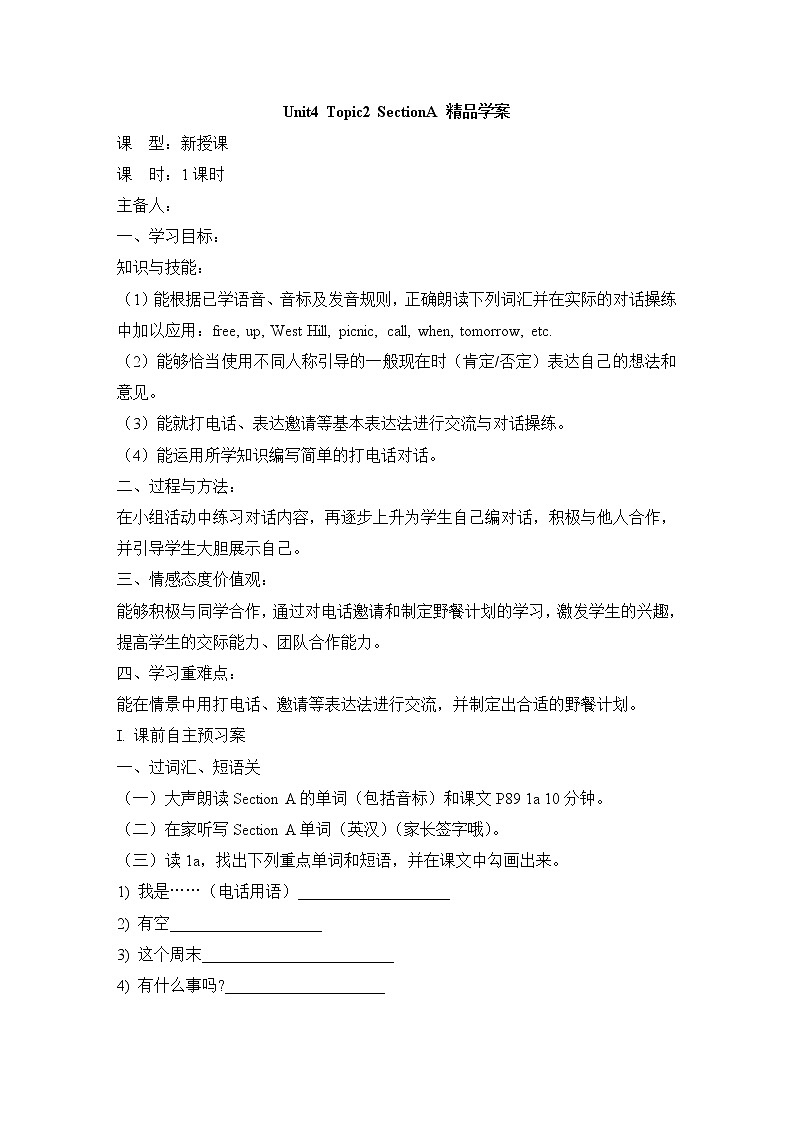 Unit4 Having fun _Topic2_SectionA_精品学案01