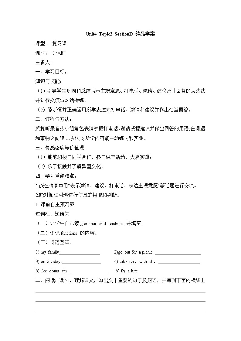 Unit4 Having fun _Topic2_SectionD_精品学案第1页