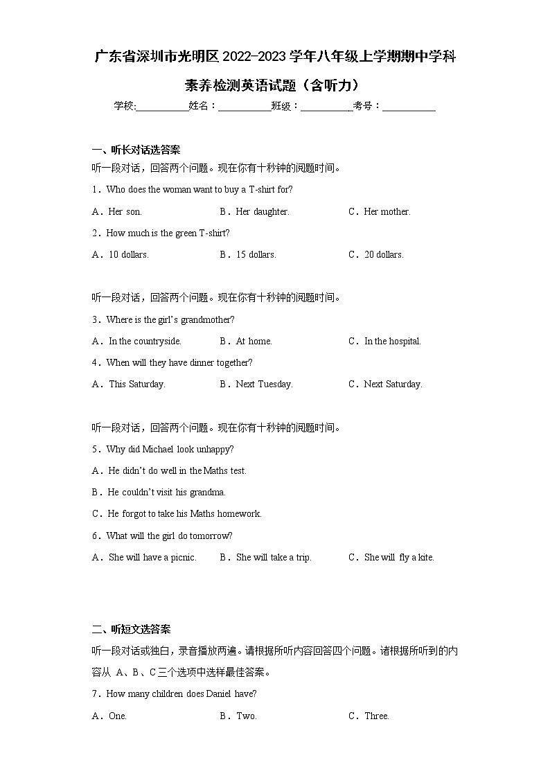 广东省深圳市光明区2022-2023学年八年级上学期期中学科素养检测英语试题(含答案)第1页