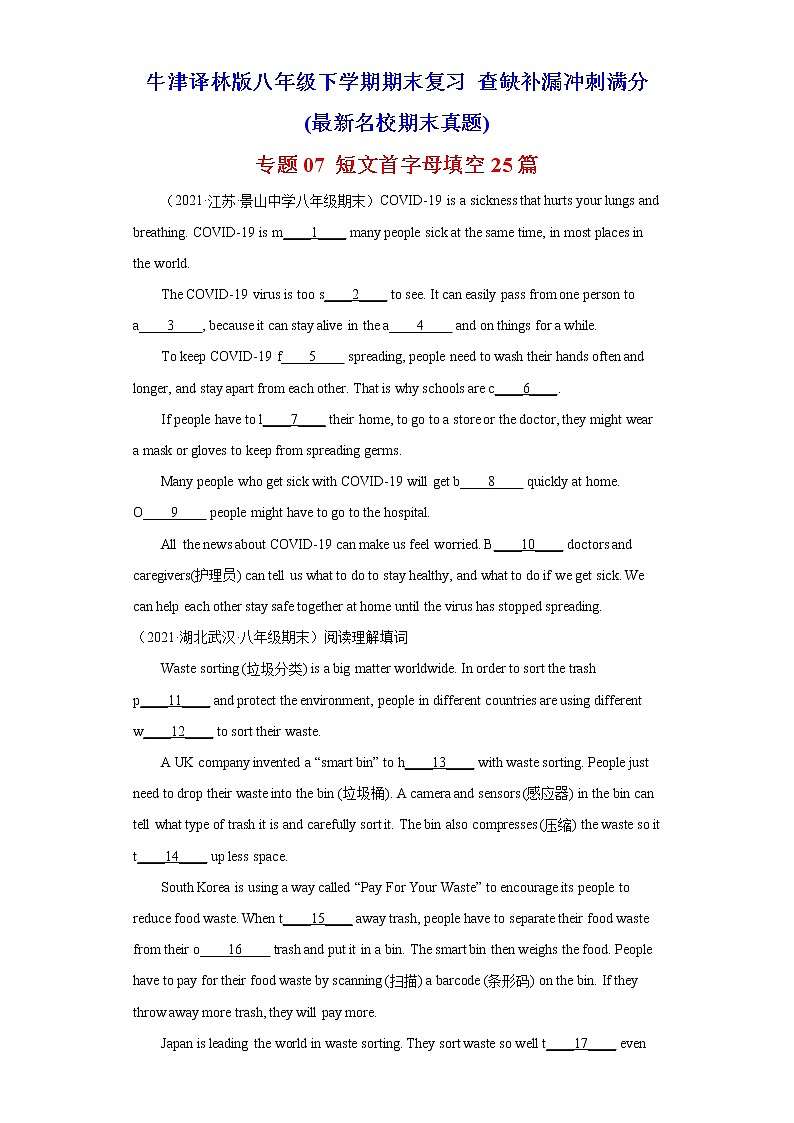 专题07 短文首字母填空25篇(名校最新期末真题)-最新八年级英语下学期期末复习查缺补漏冲刺满分第1页