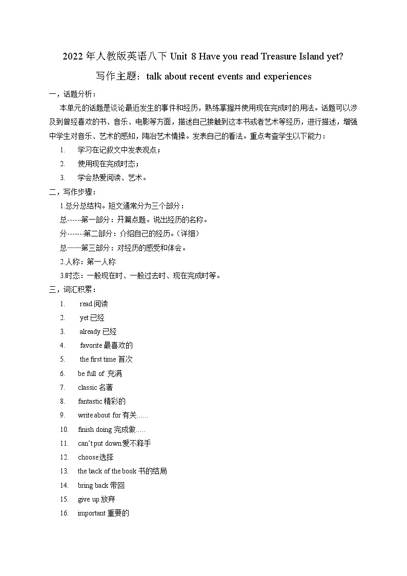 八下Unit 8 Have you read Treasure Island yet?-初中八年级英语下学期单元主题写作第1页
