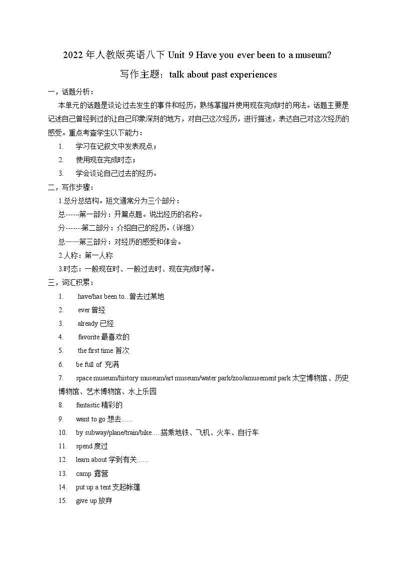 八下Unit 9 Have you ever been to a museum--初中八年级英语下学期单元主题写作第1页