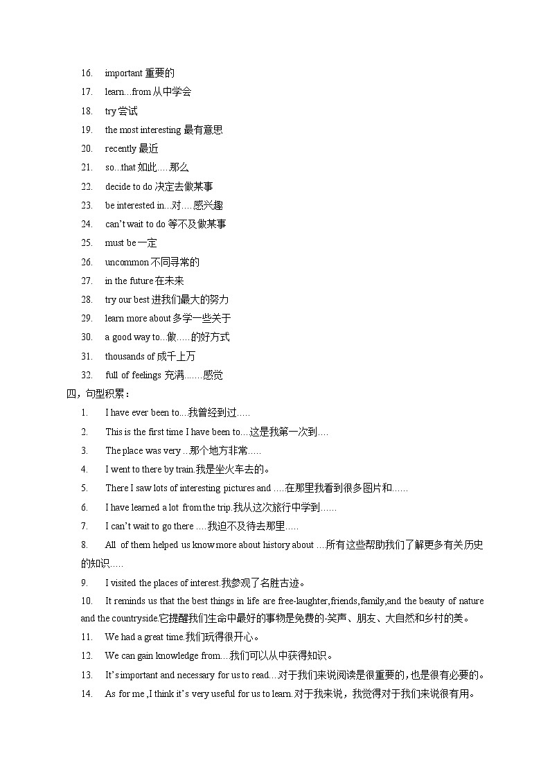 八下Unit 9 Have you ever been to a museum--初中八年级英语下学期单元主题写作第2页