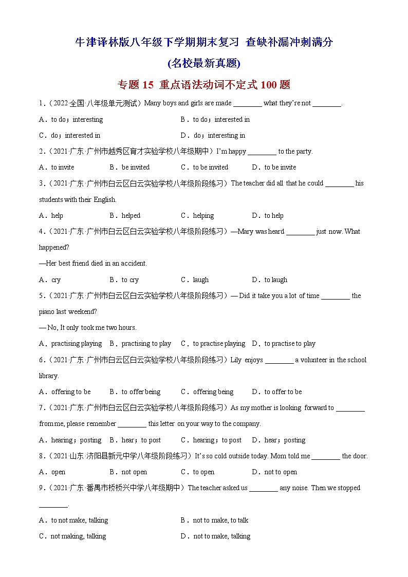 专题15 重点语法动词不定式100题 牛津译林版八年级下学期期末复习 查缺补漏冲刺满分第1页