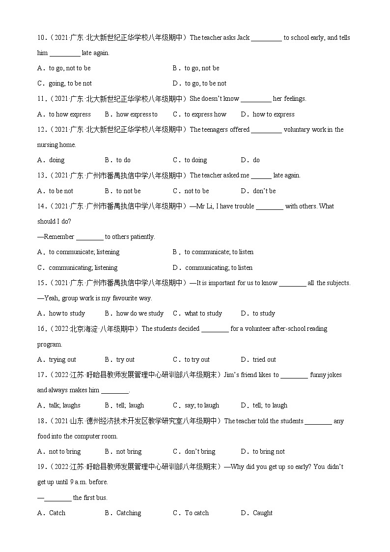 专题15 重点语法动词不定式100题 牛津译林版八年级下学期期末复习 查缺补漏冲刺满分第2页