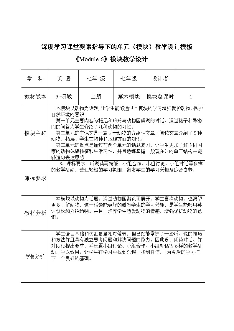 外研版初中英语七年级上册《Module 6》模块教学设计及练习题(含参考答案)第2页