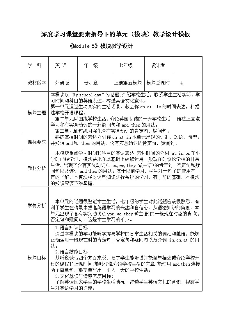 外研版初中英语七年级上册《Module 5》模块教学设计及练习题(含参考答案)第2页