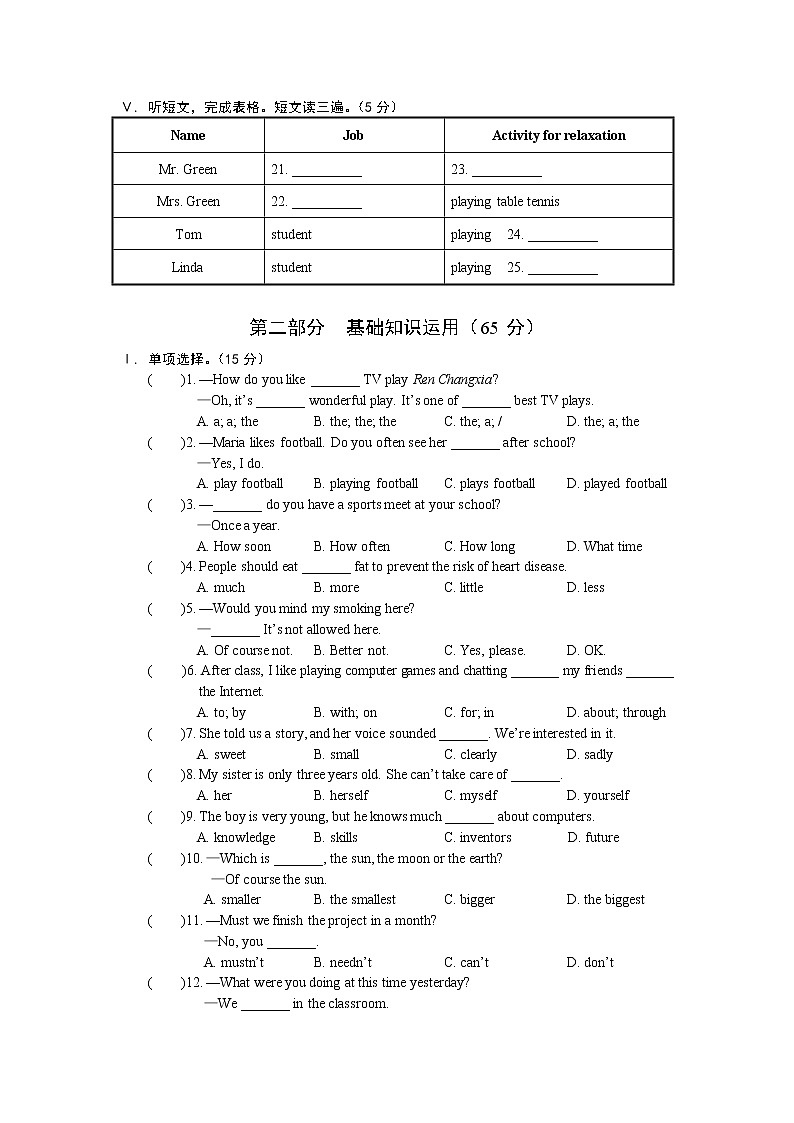 仁爱科普版七年级上册期末测试一02