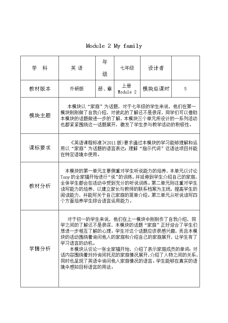 外研版初中英语七年级上册《Module 2》模块教学设计及练习题(含参考答案)第2页