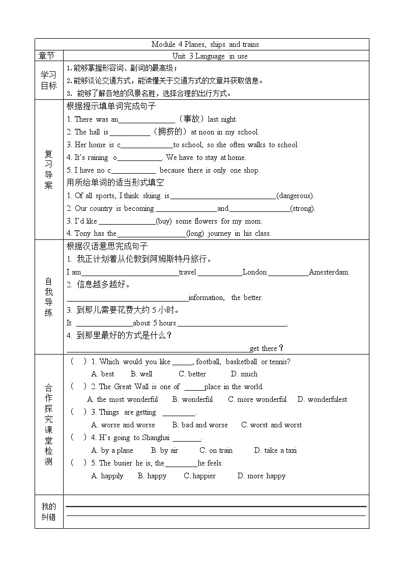 2022-2023学年度第一学期外研社八年级英语同步课程Module 4 Unit 3 导案第1页