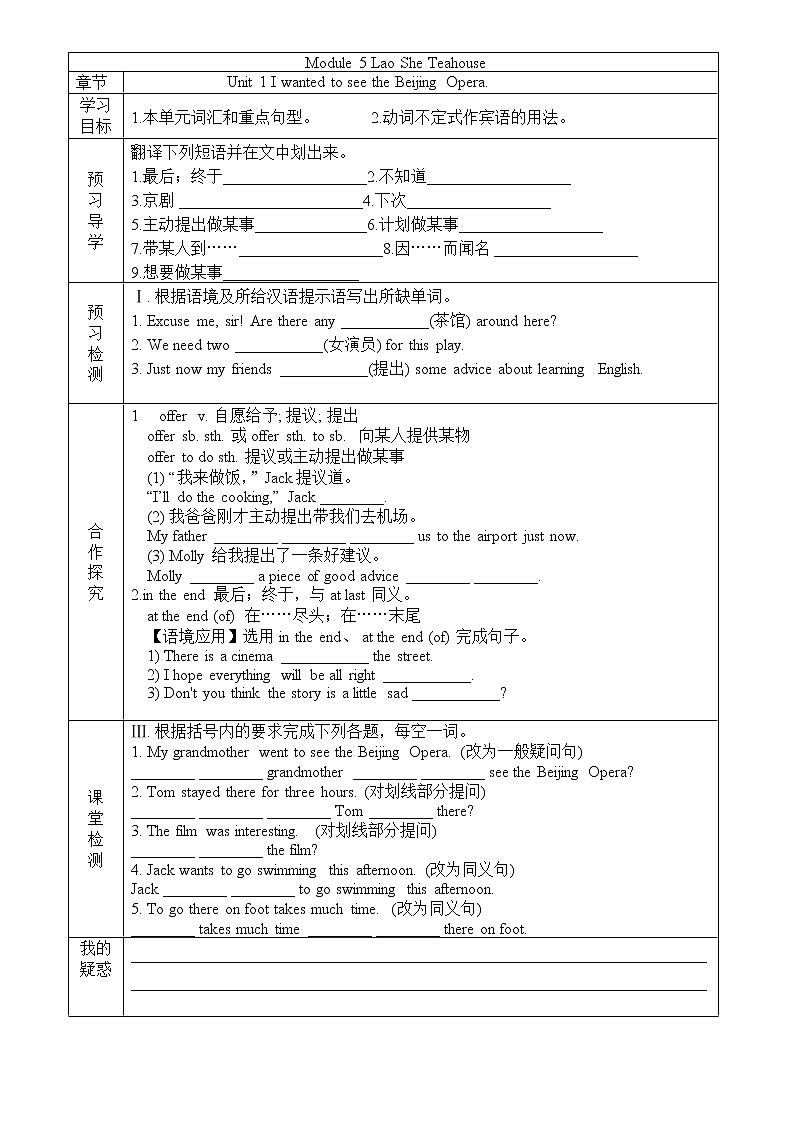 2022-2023学年度第一学期外研社八年级英语同步课程Module 5Unit 1 导案 学案01