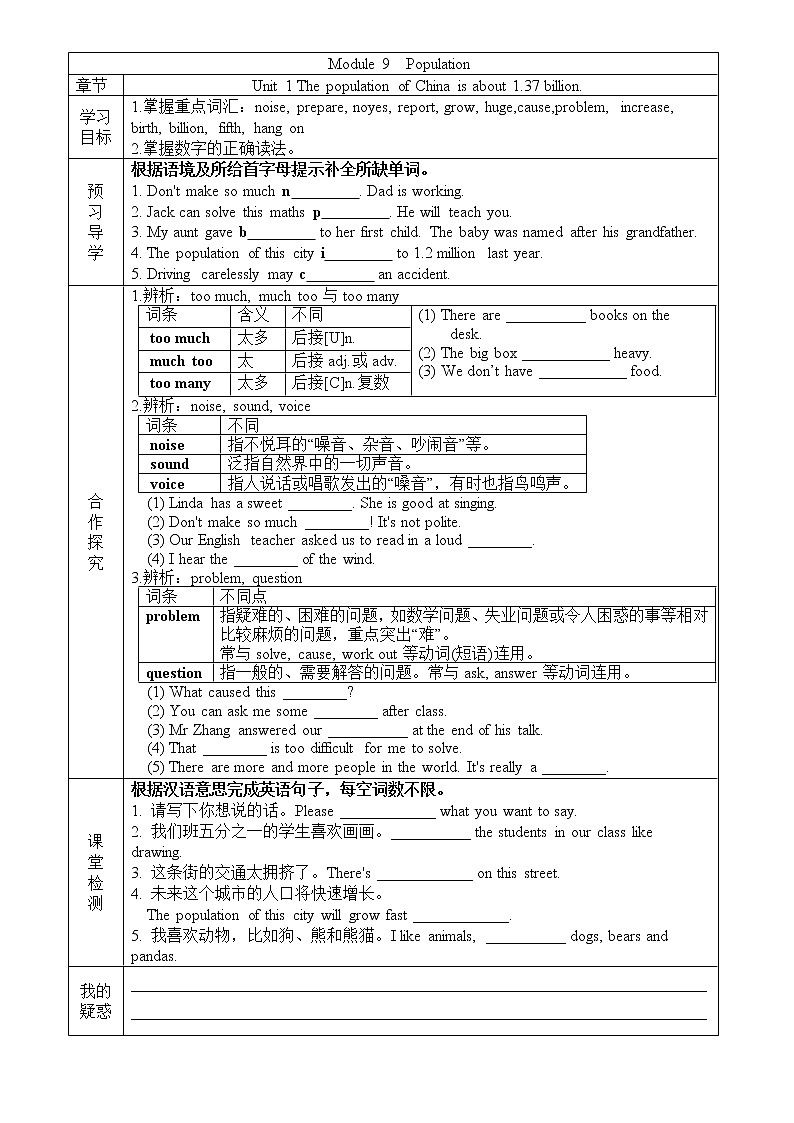 2022-2023学年度第一学期外研社八年级英语同步课程Module 9 Unit 1导案第1页