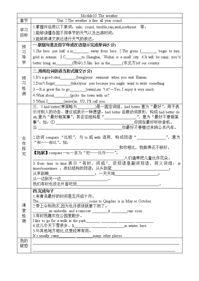 2022-2023学年度第一学期外研社八年级英语同步课程Module 10 Unit 2 导案第1页