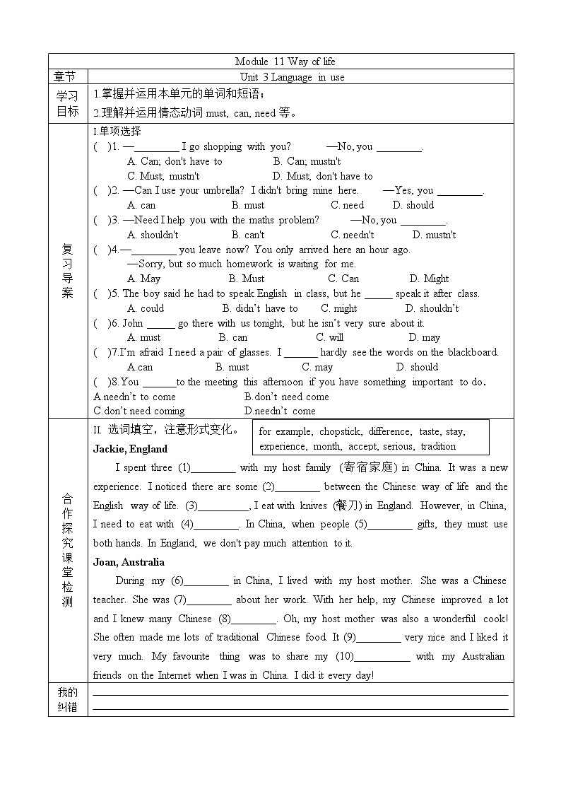 2022-2023学年度第一学期外研社八年级英语同步课程Module 11 Unit 3导案 学案01