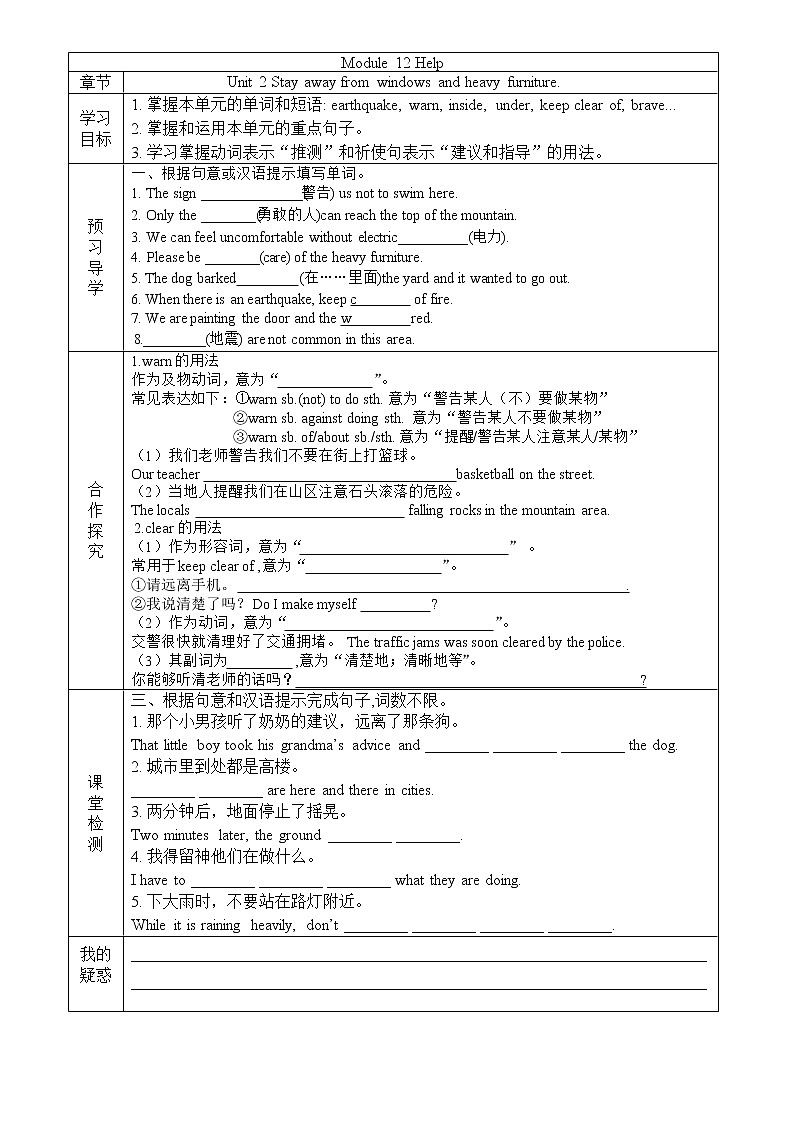 2022-2023学年度第一学期外研社八年级英语同步课程Module 12 Unit 2 导案 学案01
