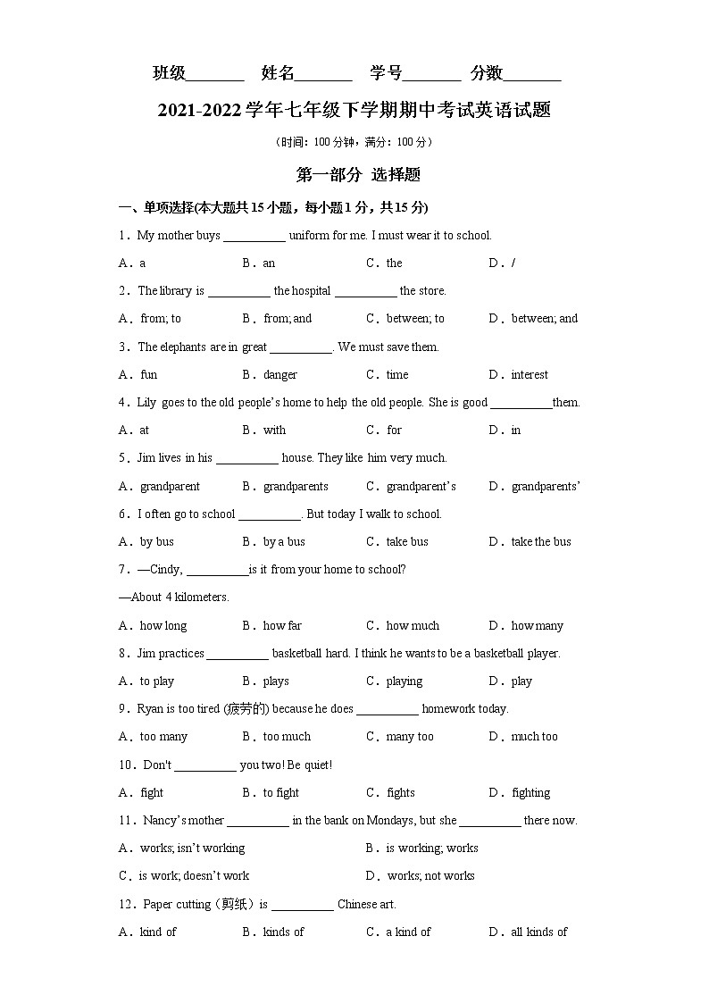 2021-2022学年七年级下学期期中考试英语试题-最新七年级下册单元重难点易错题精练(人教版)01