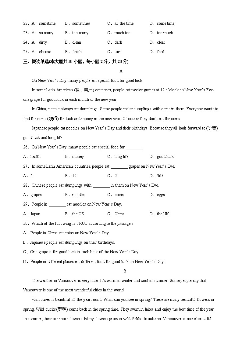 2021-2022学年七年级下学期期末考试英语试题-最新七年级下册单元重难点易错题精练(人教版)03