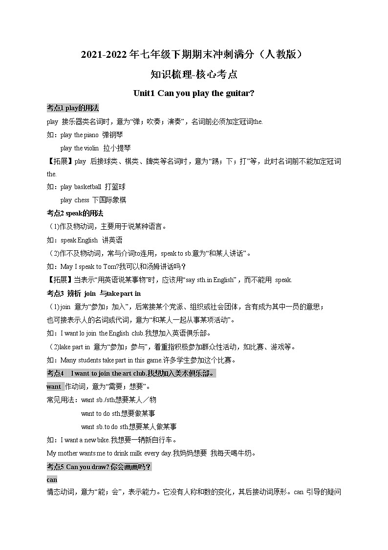 专题3 知识梳理-核心考点汇总-最新七年级英语下学期期末备考冲刺满分专题(人教版)第1页