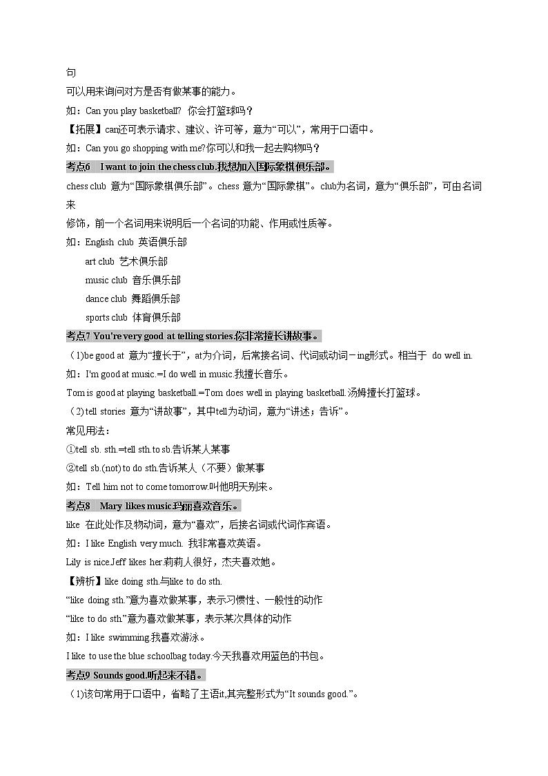 专题3 知识梳理-核心考点汇总-最新七年级英语下学期期末备考冲刺满分专题(人教版)第2页