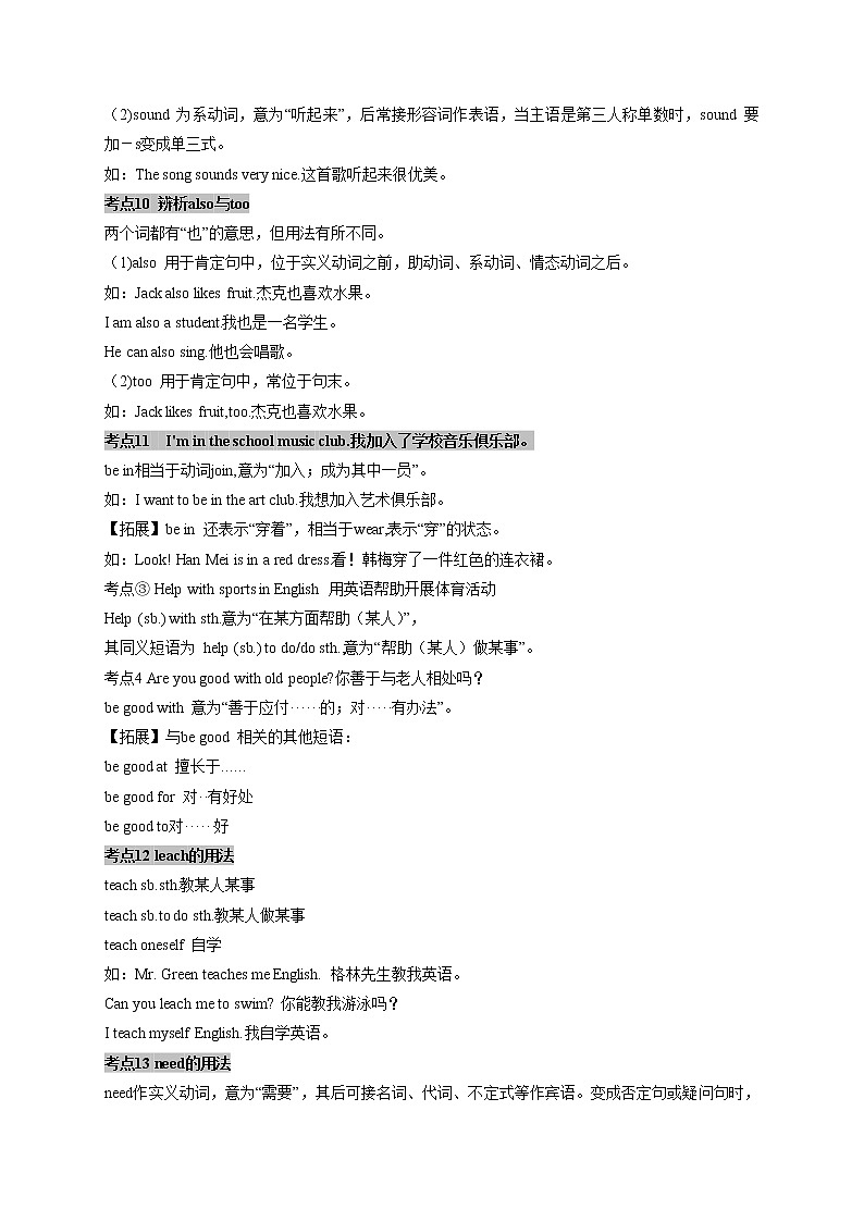 专题3 知识梳理-核心考点汇总-最新七年级英语下学期期末备考冲刺满分专题(人教版)第3页