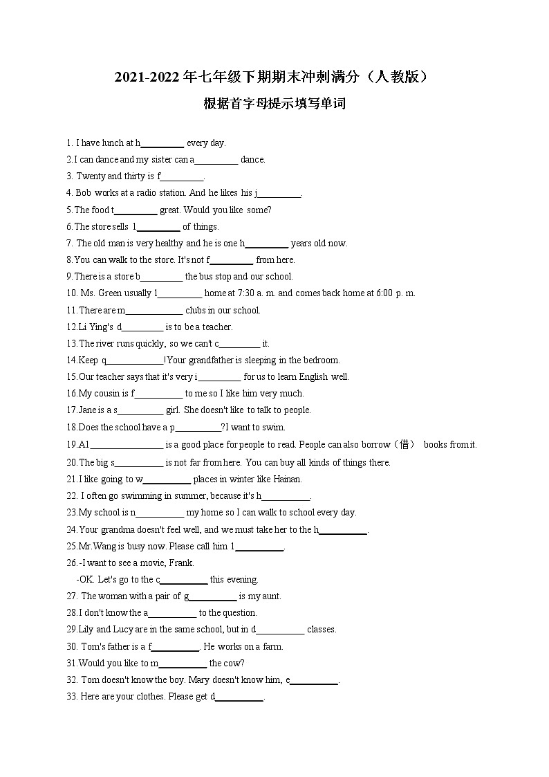 专题4 单词大闯关-首字母填空(205道题)-最新七年级英语下学期期末备考冲刺满分专题(人教版)第1页