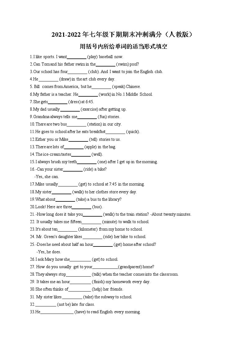 专题5 单词大闯关-根据单词适当形式填空(215道题)-最新七年级英语下学期期末备考冲刺满分专题(人教版)第1页