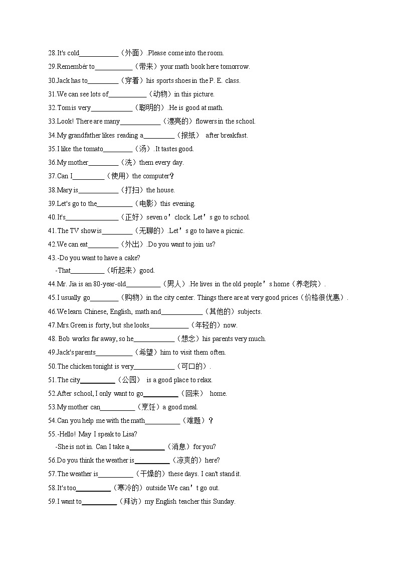 专题7 单词大闯关-根据汉语提示填写单词(185道题)-最新七年级英语下学期期末备考冲刺满分专题(人教版)第2页