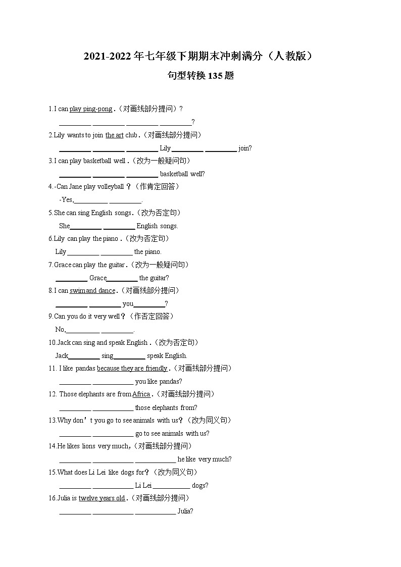 专题14 必考题型过关-句型转换135题(考点全覆盖)原卷版-最新七年级下期期末冲刺满分(人教版)第1页