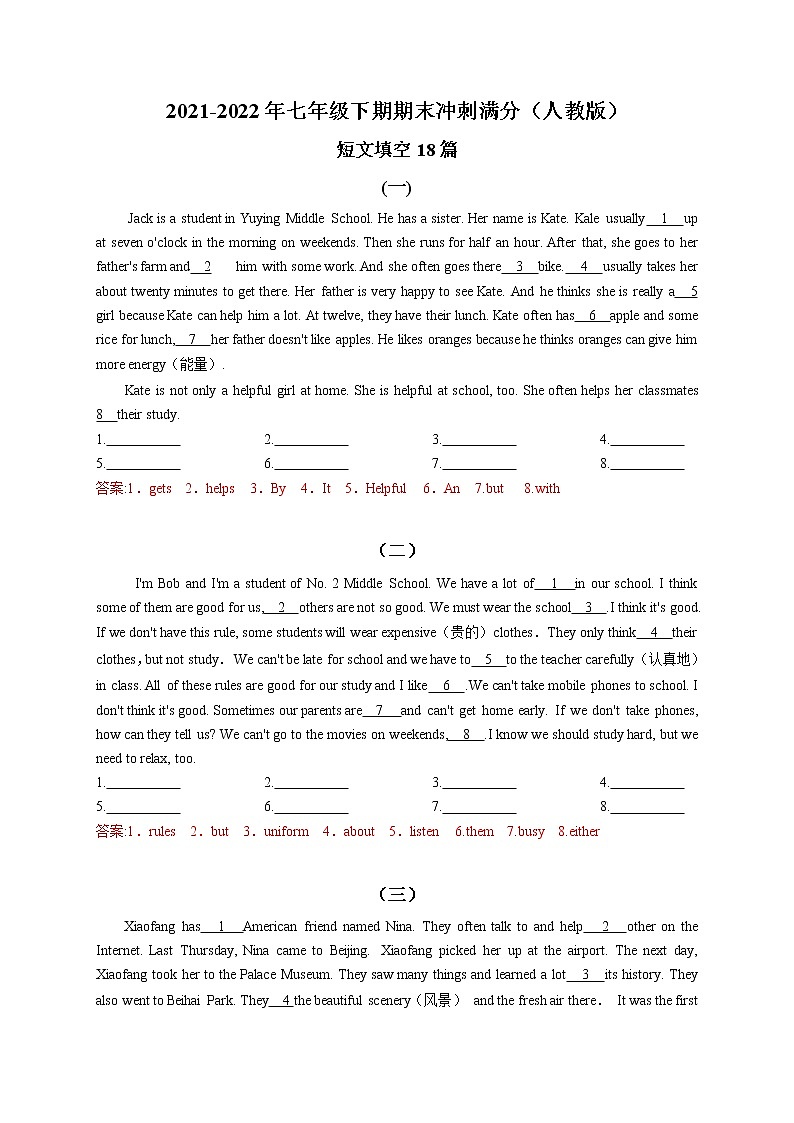 专题15 必考题型过关-短文填空18篇(精选)解析版-最新七年级下期期末冲刺满分(人教版)第1页