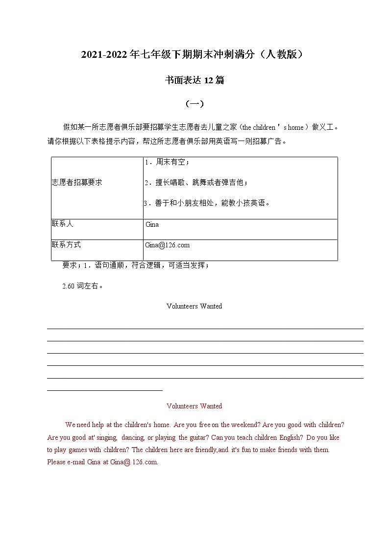 专题16 必考题型过关-书面表达12篇(话题全覆盖)原卷版-最新七年级下期期末冲刺满分(人教版)第1页