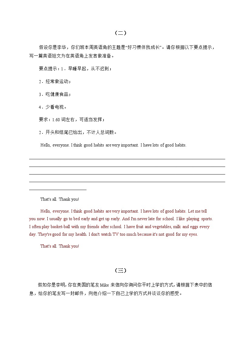 专题16 必考题型过关-书面表达12篇(话题全覆盖)原卷版-最新七年级下期期末冲刺满分(人教版)第2页