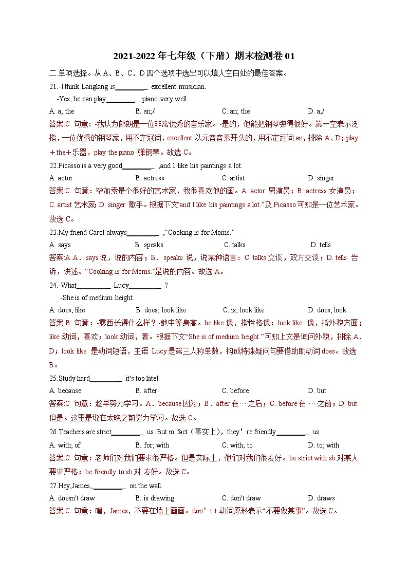专题17 期末套卷 01 解析版-最新七年级下期期末冲刺满分(人教版)第1页