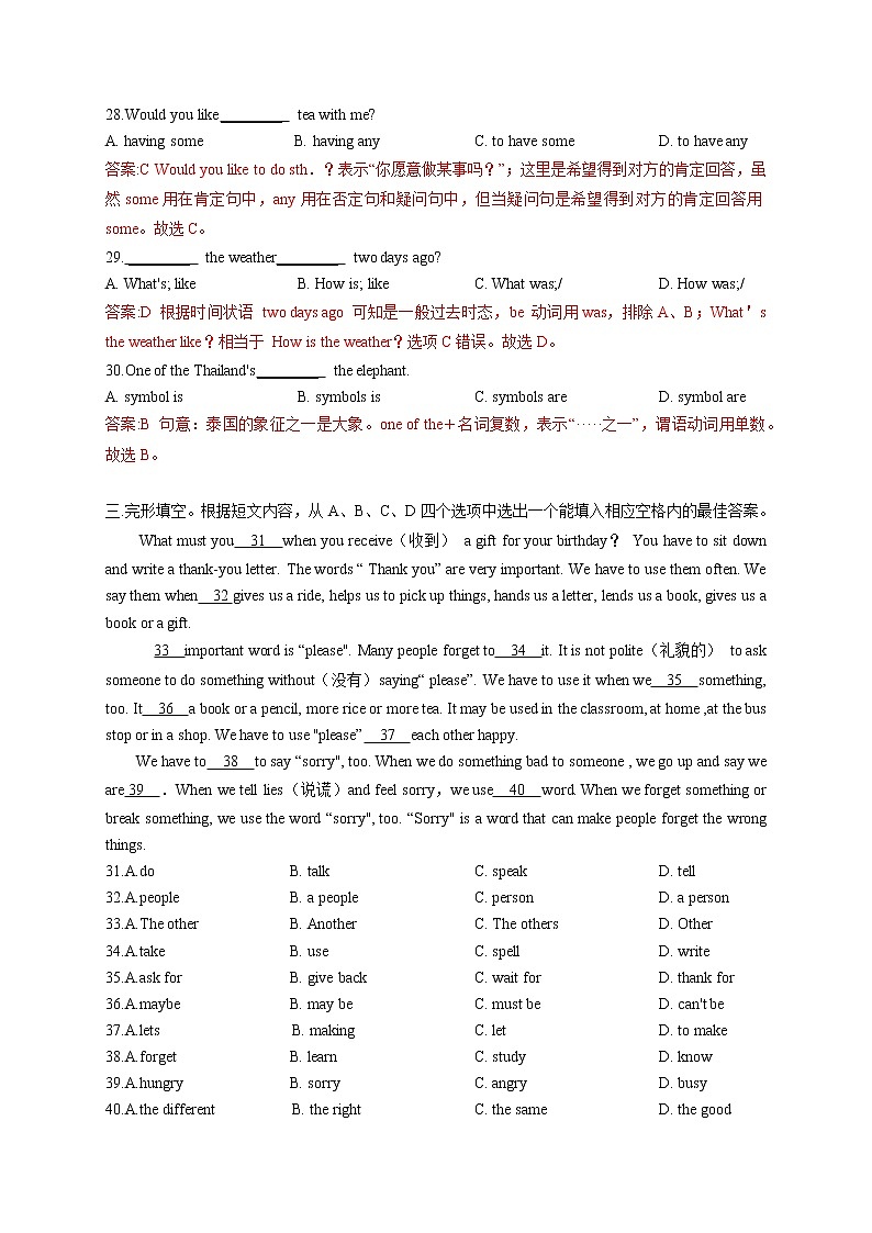 专题17 期末套卷 01 解析版-最新七年级下期期末冲刺满分(人教版)第2页