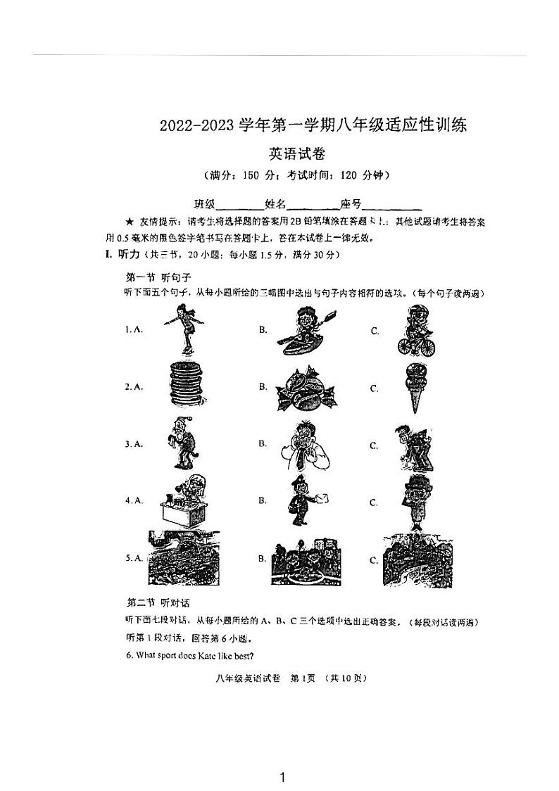 福建省福州市第十八中学2022-2023学年八年级上学期期中考试英语试题第1页