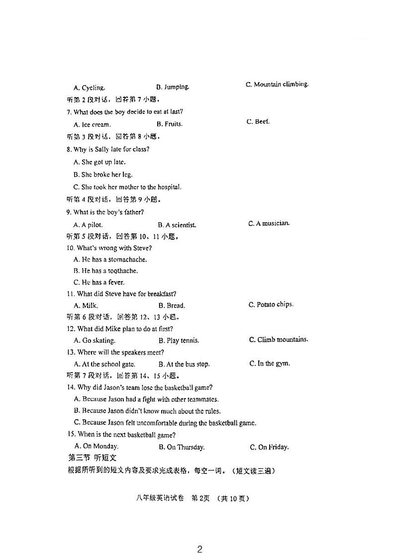 福建省福州市第十八中学2022-2023学年八年级上学期期中考试英语试题第2页