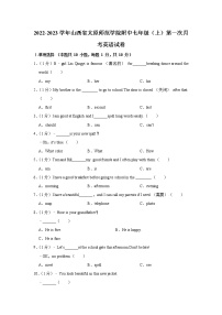 山西省太原师范学院附中2022-2023学年七年级上学期第一次月考英语试卷