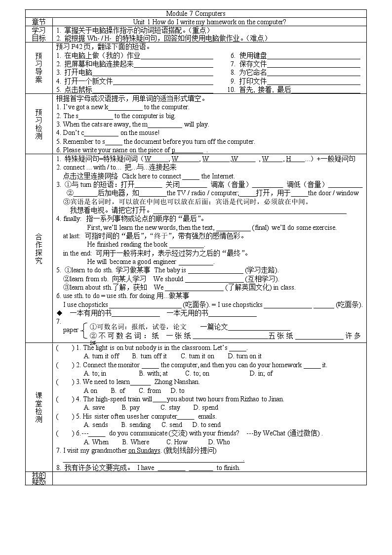 2022-2023学年度第一学期外研社七年级英语同步课程Module 7 unit 1导案 学案01