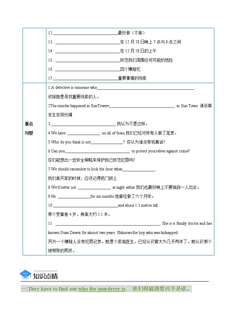 【同步练习】译林版初三英语上册 Unit8 第1课时 Comic Strip - Welcome to the unit(精品讲义)02