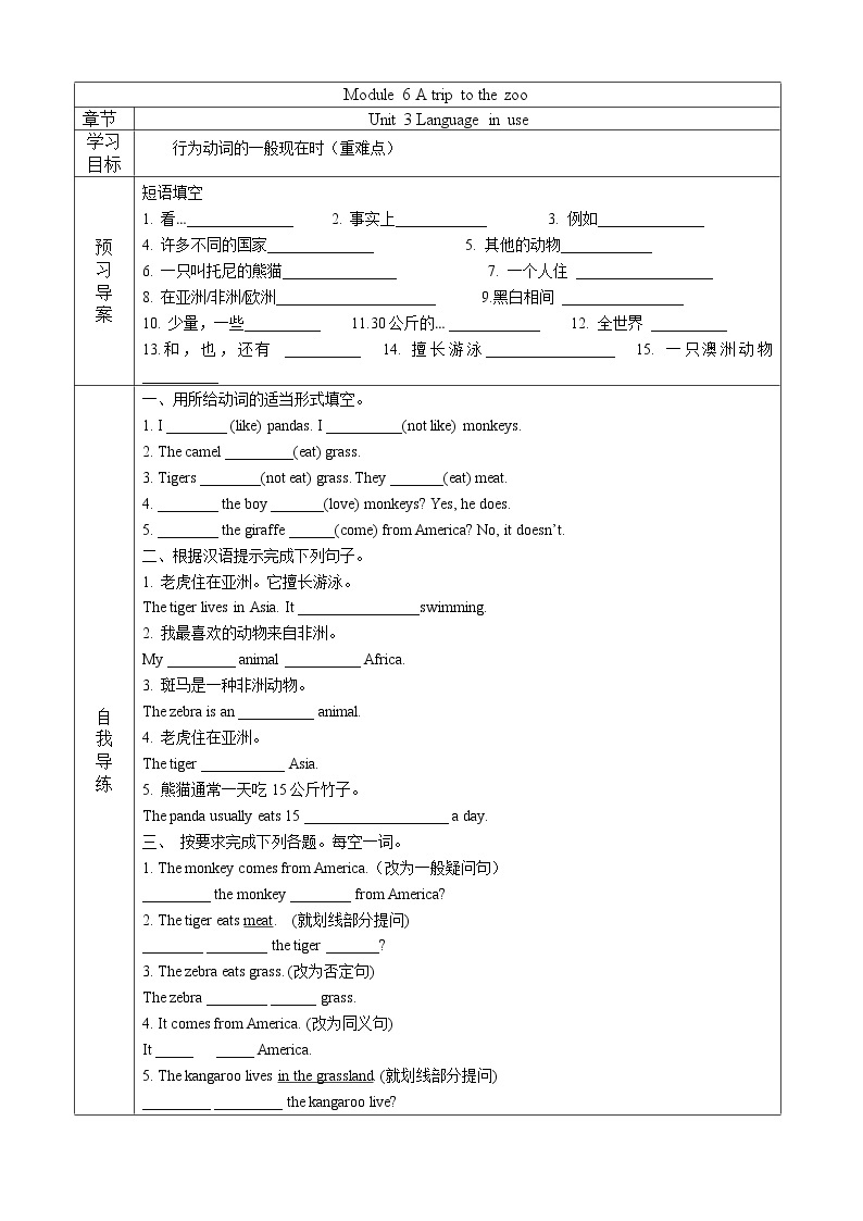 2022-2023学年度第一学期外研社七年级英语同步课程Module 6 Unit 3 导案 学案01