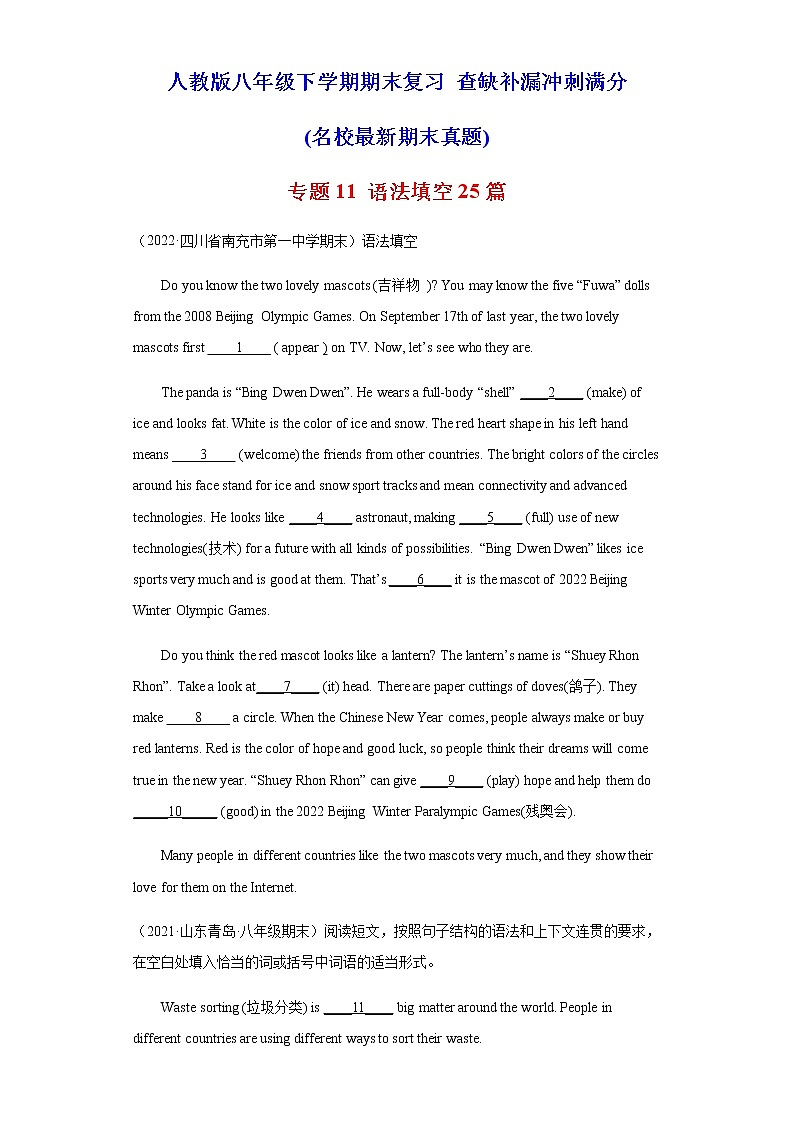 专题11 语法填空25篇(名校最新期末真题)-八年级英语下学期期末复习查缺补漏冲刺满分(人教版)01